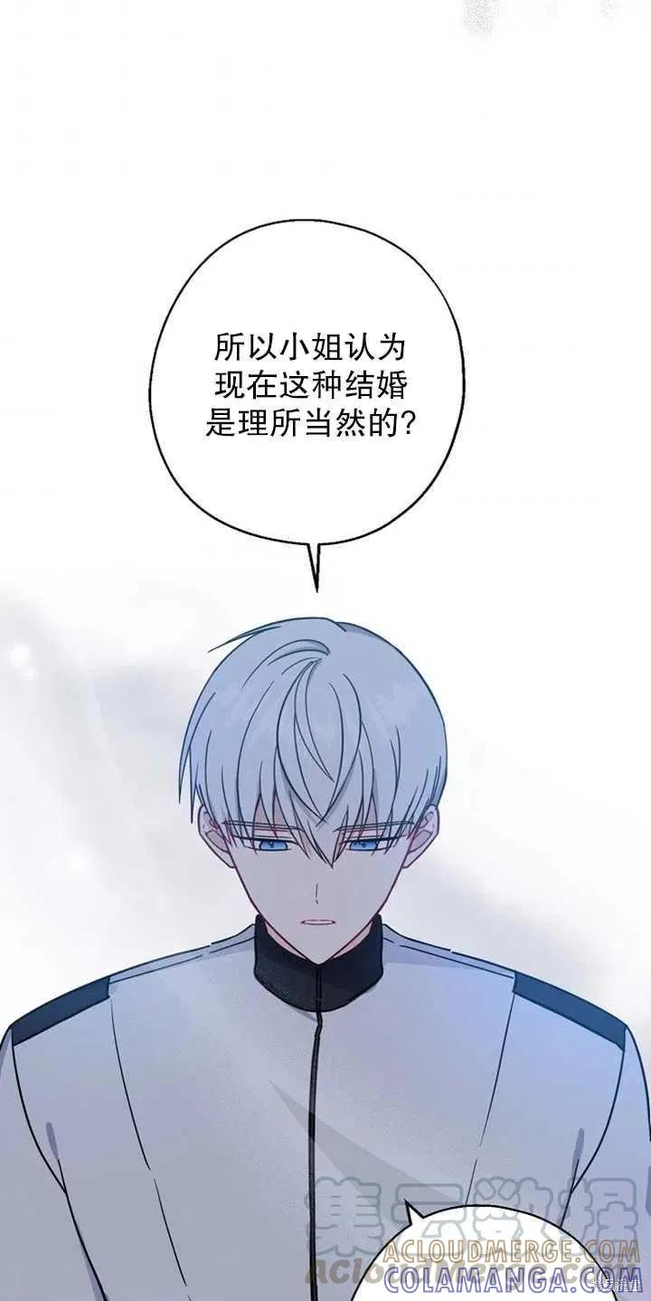《请张嘴，金汤勺来了》第11话 第40页