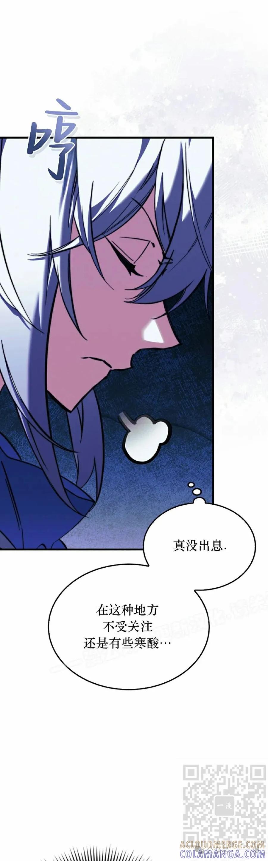 《反派也想活下去》第11集 第49页