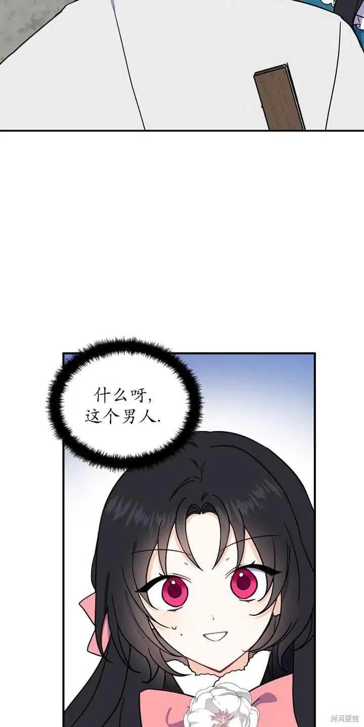 《请张嘴，金汤勺来了》第11话 第36页