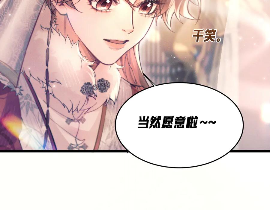 爱之欲其生【杀妻系统】 - 第八话 出水玉芙蓉 - 第96张图