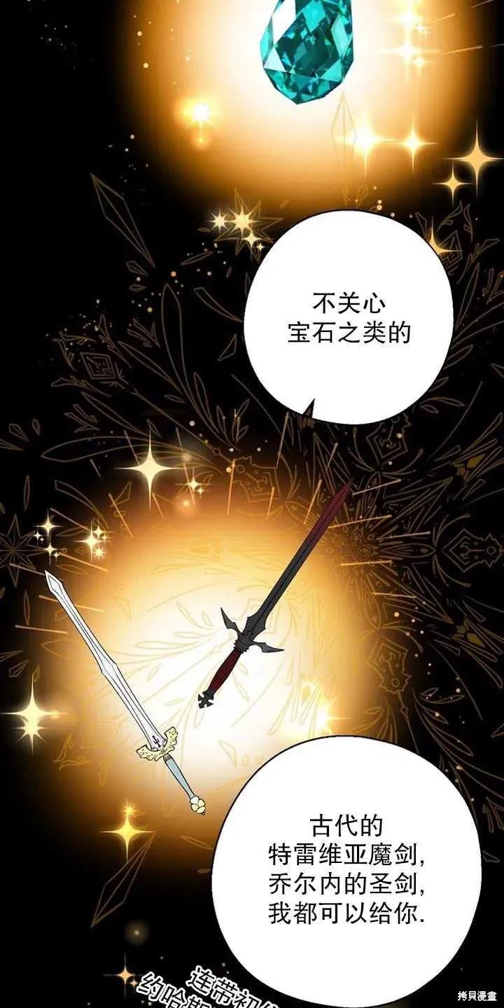 《请张嘴，金汤勺来了》第11话 第48页