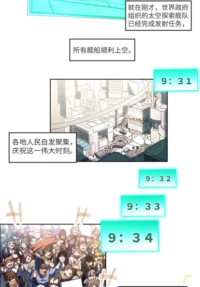 《我真没想当救世主啊！》第11话 10吉他大师 第38页