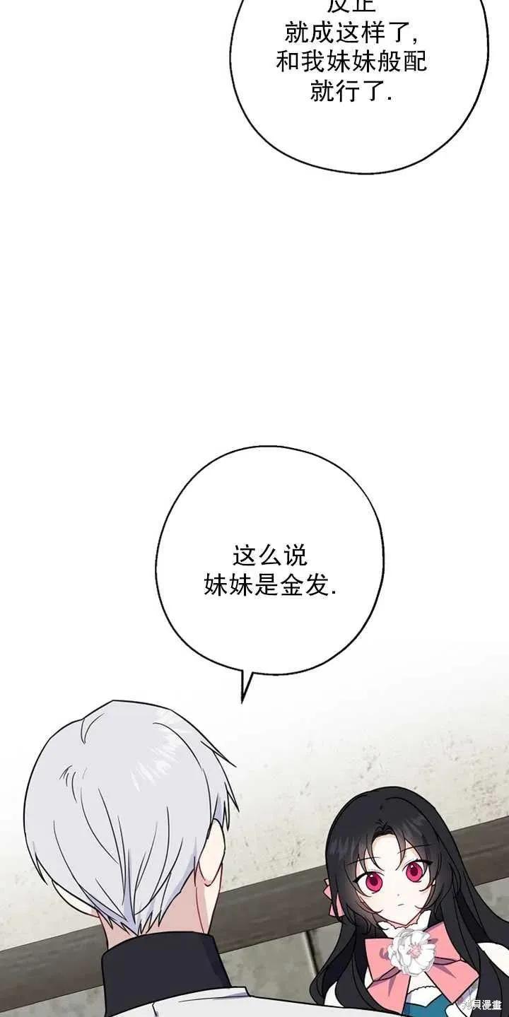 《请张嘴，金汤勺来了》第11话 第35页