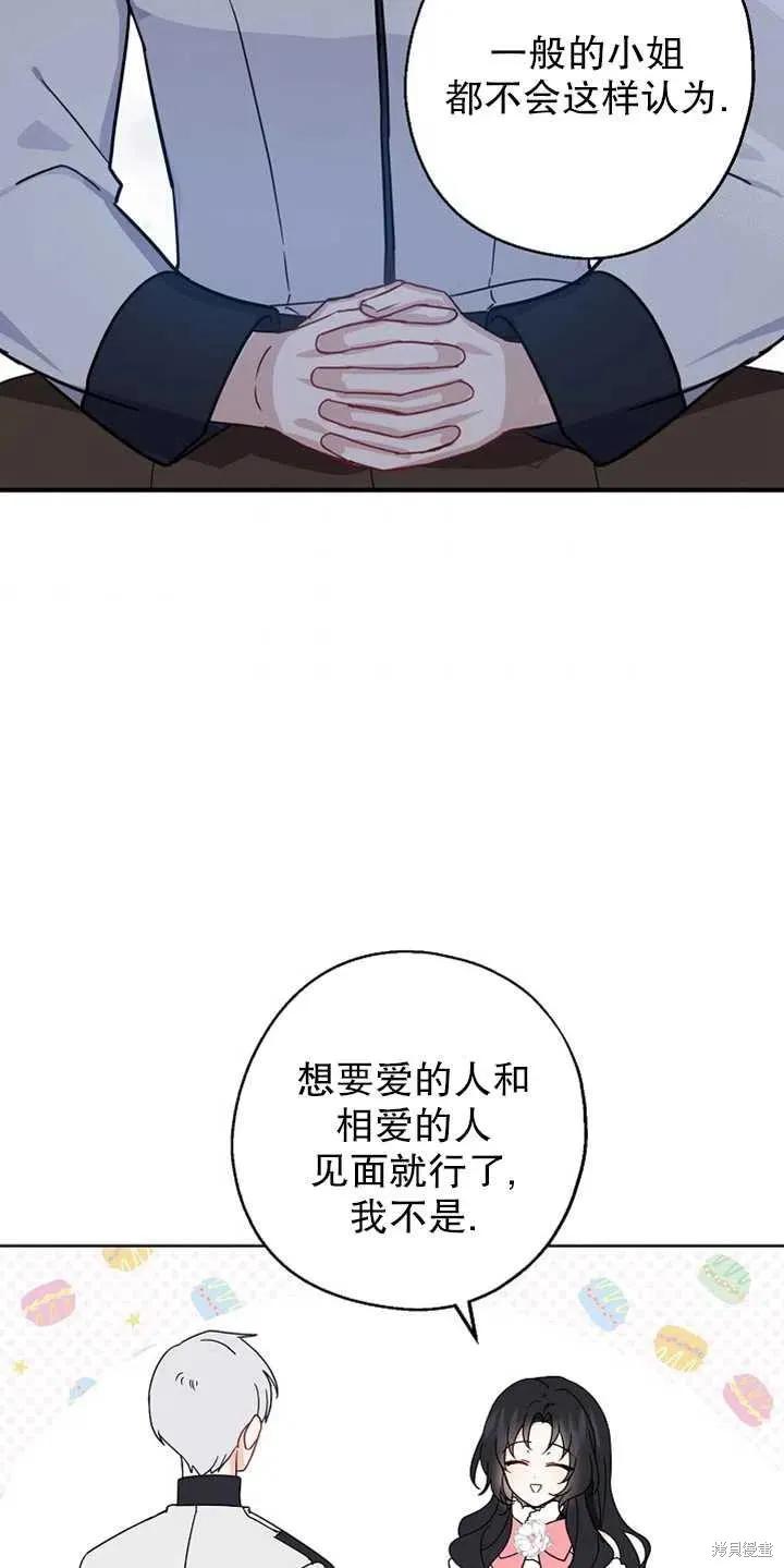 《请张嘴，金汤勺来了》第11话 第41页