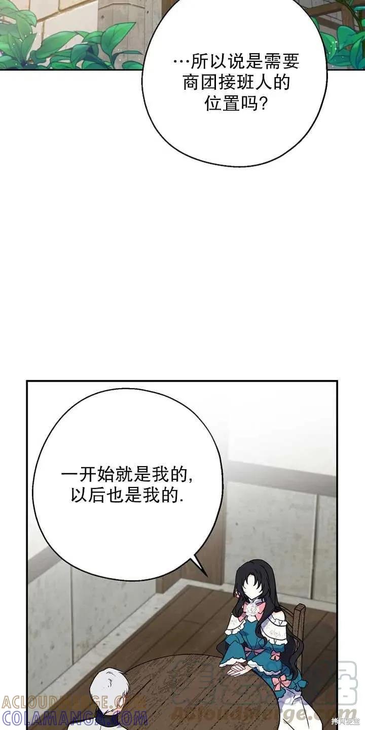 《请张嘴，金汤勺来了》第11话 第31页