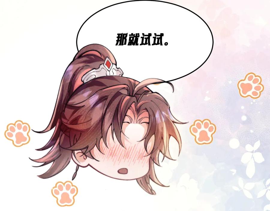 爱之欲其生【杀妻系统】 - 第八话 出水玉芙蓉 - 第110张图