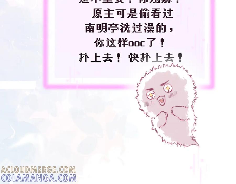 爱之欲其生【杀妻系统】 - 第八话 出水玉芙蓉 - 第85张图
