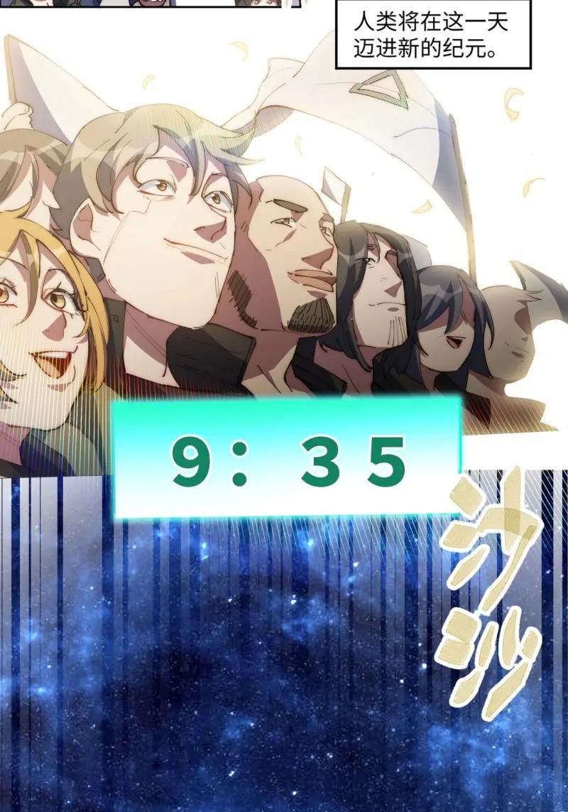 《我真没想当救世主啊！》第11话 10吉他大师 第39页