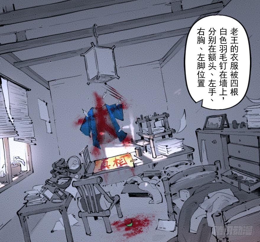 生肖·十二魂 11章：戌狗·迷雾 第5页
