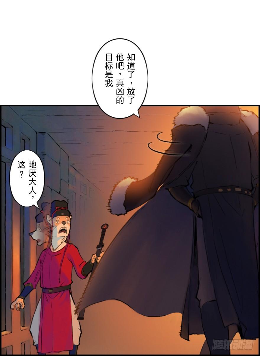 生肖·十二魂 11章：戌狗·迷雾 第9页