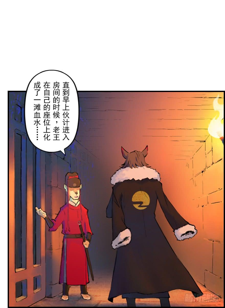 生肖·十二魂 11章：戌狗·迷雾 第3页