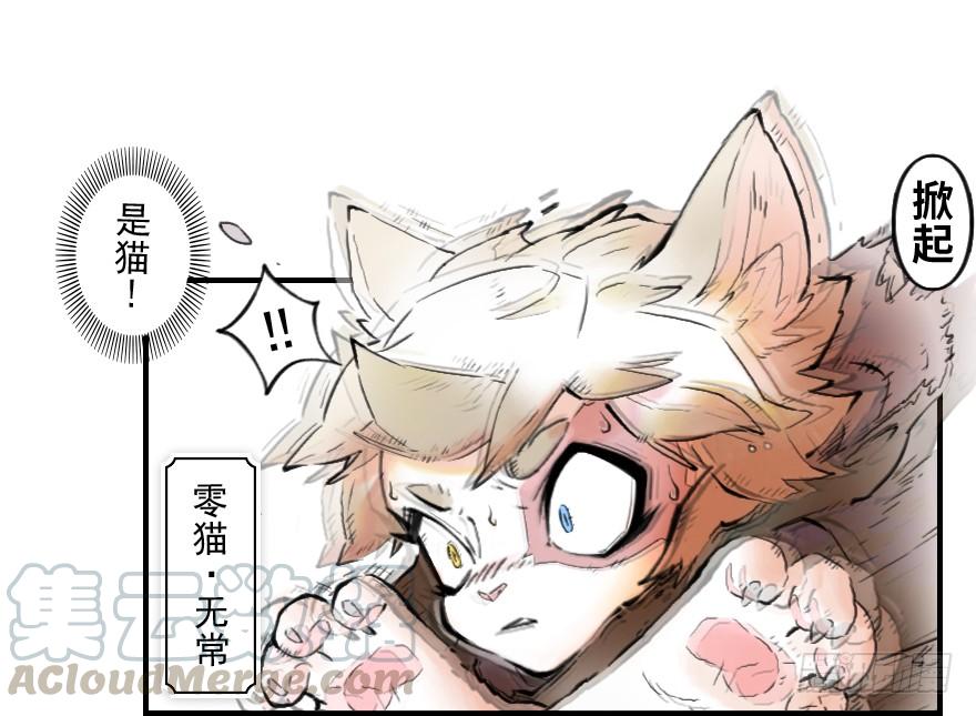 生肖·十二魂 11章：戌狗·迷雾 第36页
