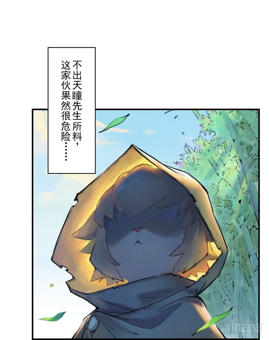 生肖·十二魂 11章：戌狗·迷雾 第16页