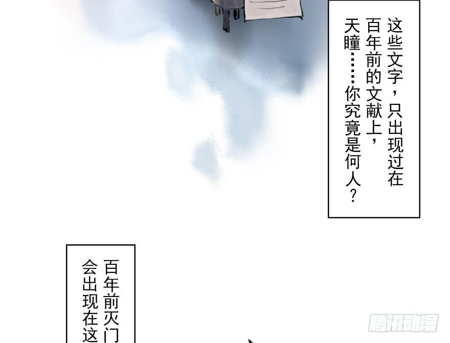 生肖·十二魂 11章：戌狗·迷雾 第53页