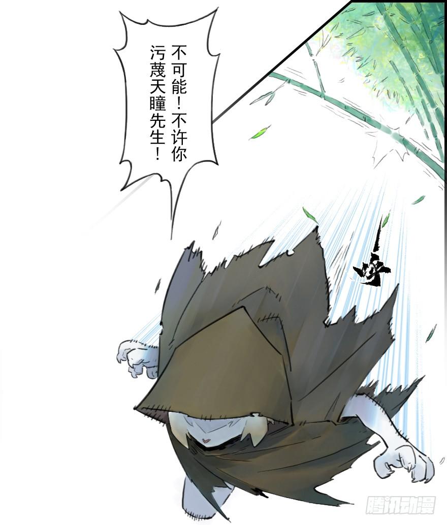 生肖·十二魂 11章：戌狗·迷雾 第21页