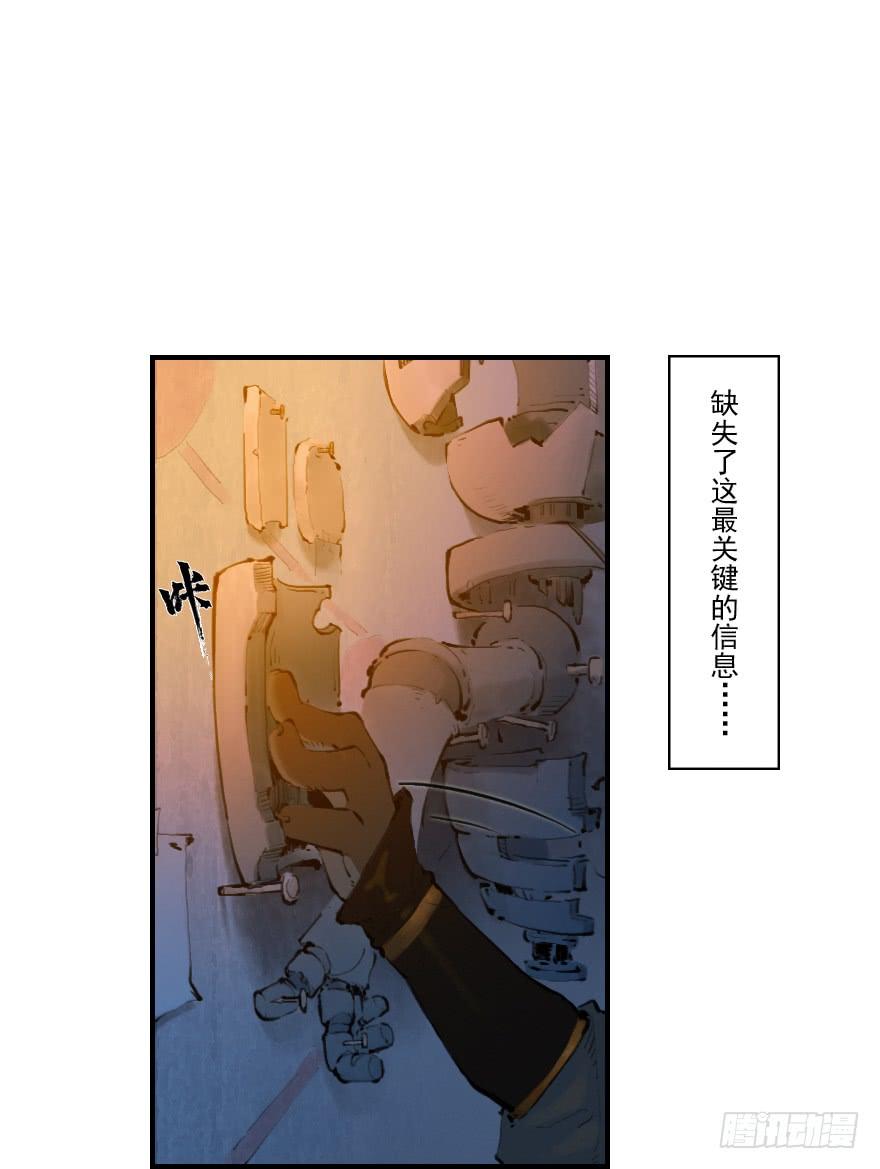 生肖·十二魂 11章：戌狗·迷雾 第49页