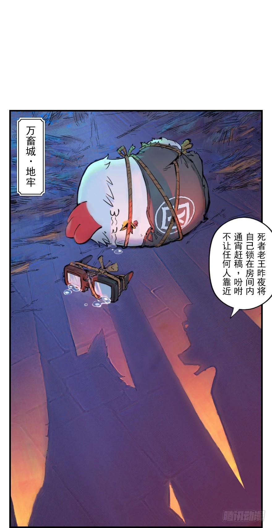 生肖·十二魂 11章：戌狗·迷雾 第2页