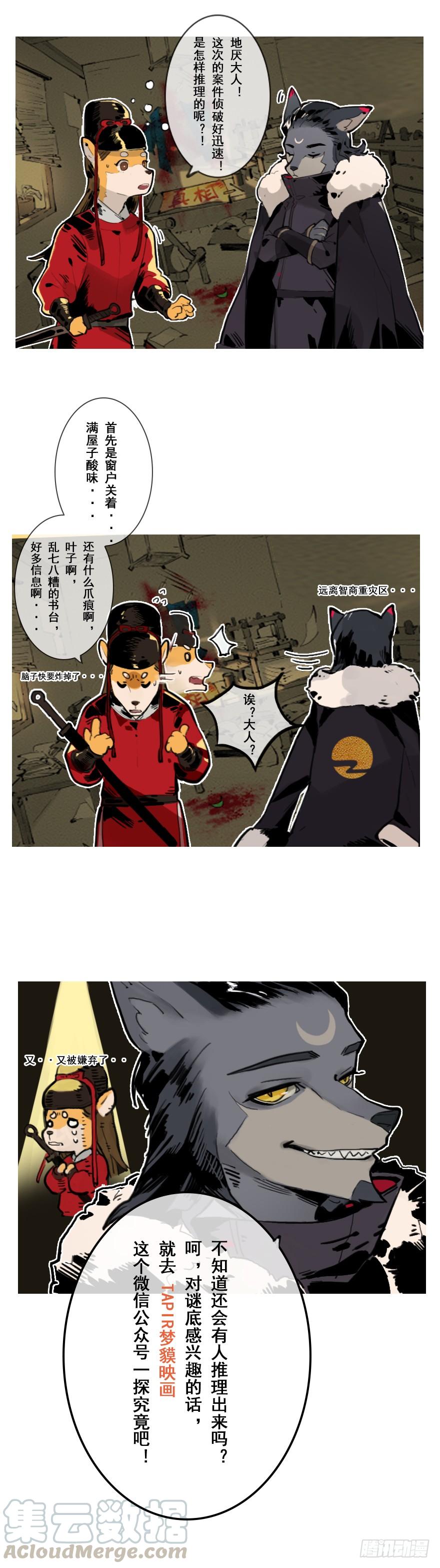 生肖·十二魂 11章：戌狗·迷雾 第64页