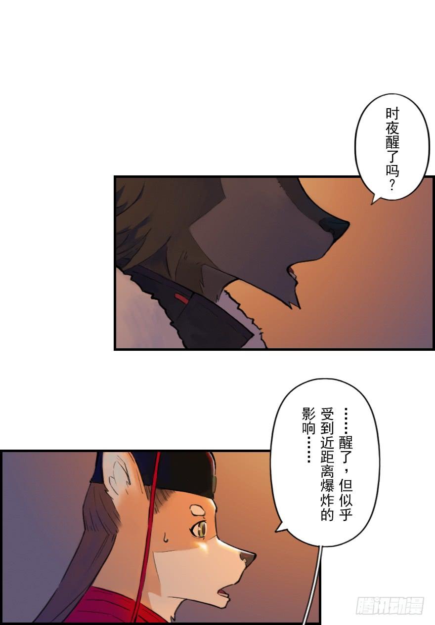 生肖·十二魂 11章：戌狗·迷雾 第10页