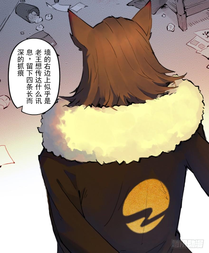 生肖·十二魂 11章：戌狗·迷雾 第6页