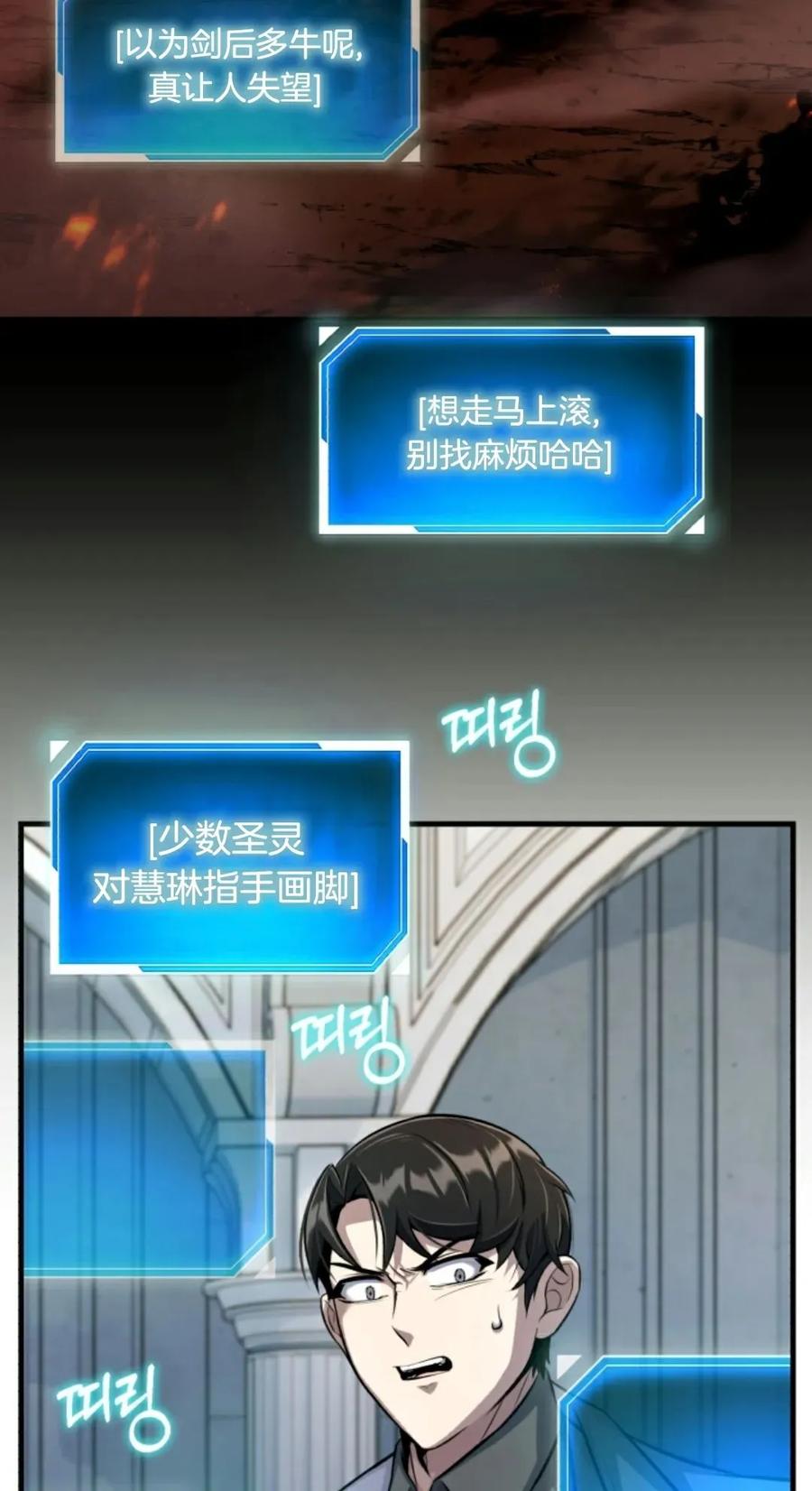 《只有我知道的主角》第12集 第86页