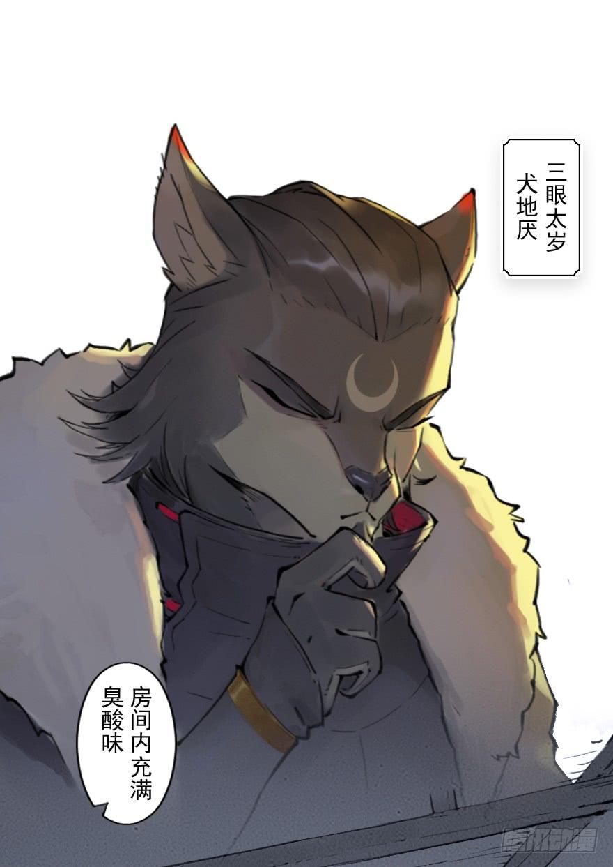 生肖·十二魂 11章：戌狗·迷雾 第4页