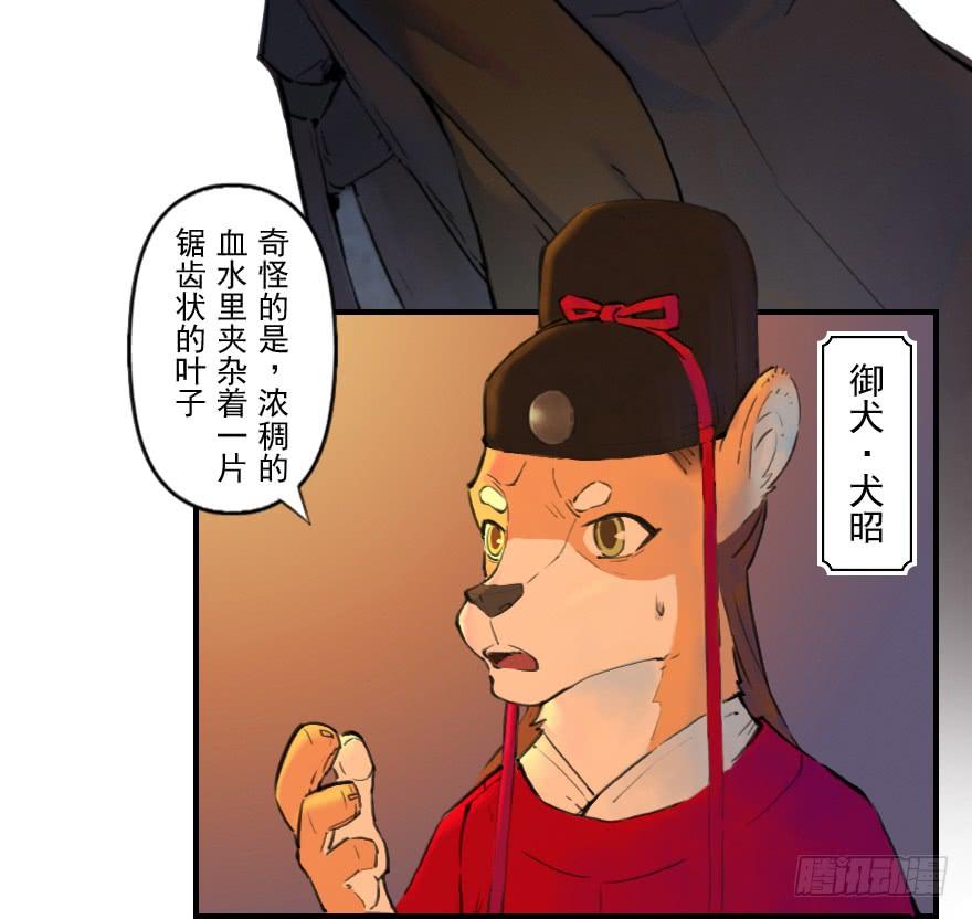 生肖·十二魂 11章：戌狗·迷雾 第7页