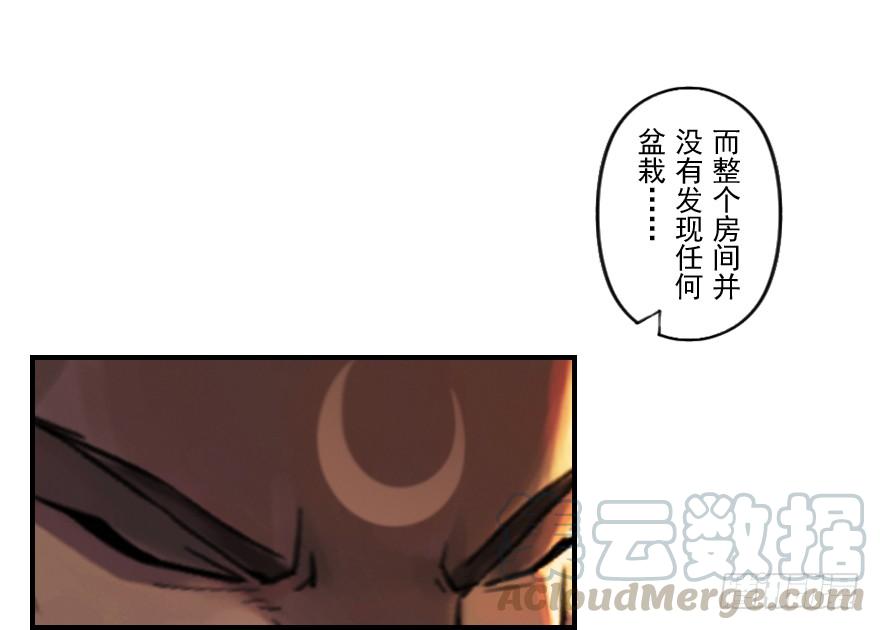 生肖·十二魂 11章：戌狗·迷雾 第8页