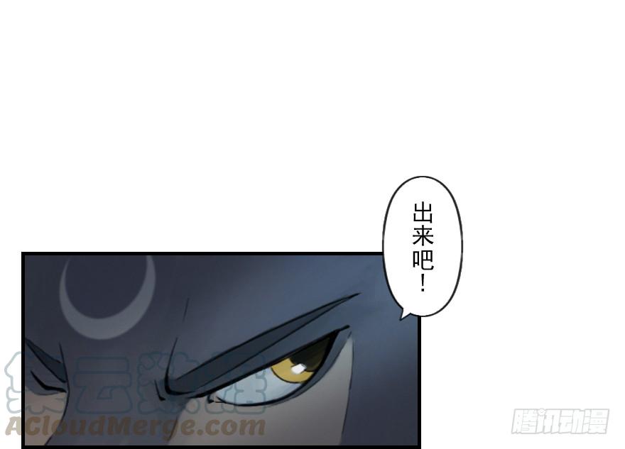 生肖·十二魂 11章：戌狗·迷雾 第15页