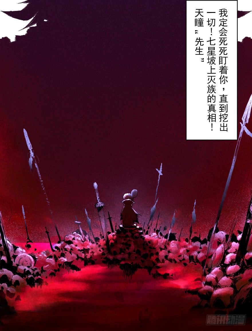生肖·十二魂 11章：戌狗·迷雾 第59页