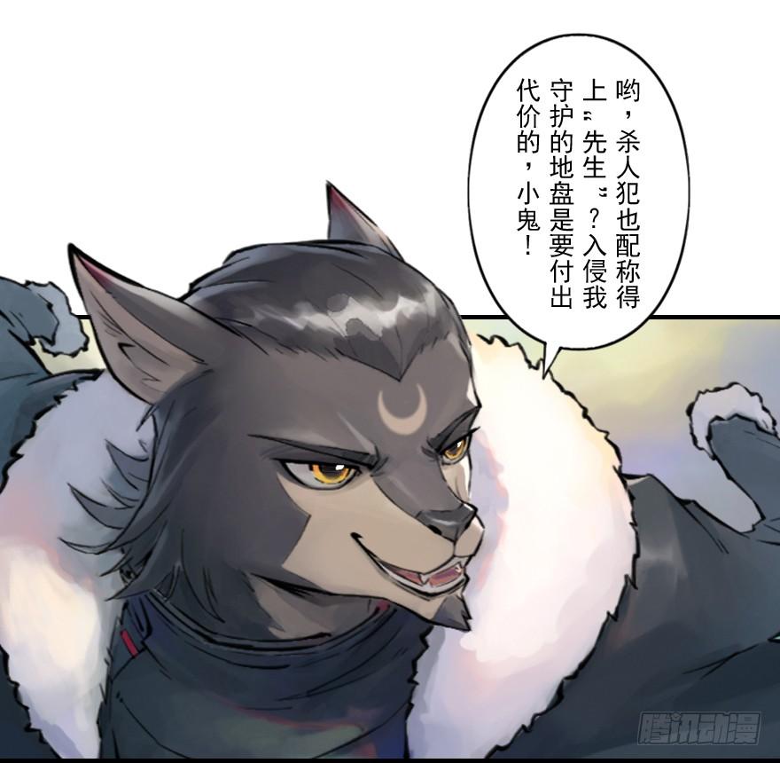 生肖·十二魂 11章：戌狗·迷雾 第18页