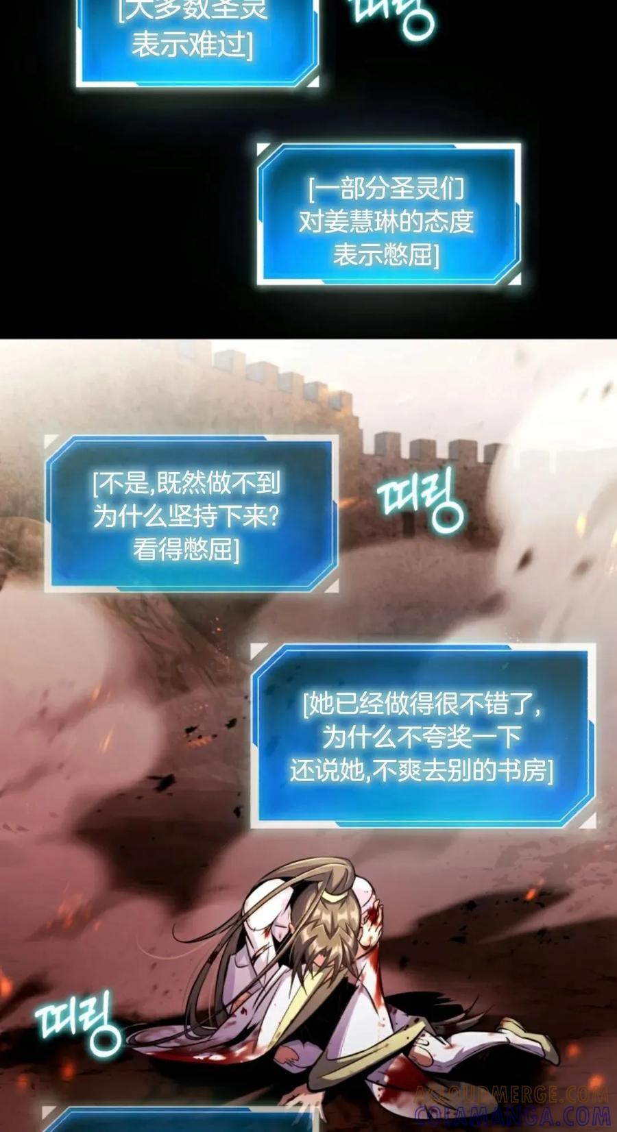 《只有我知道的主角》第12集 第85页