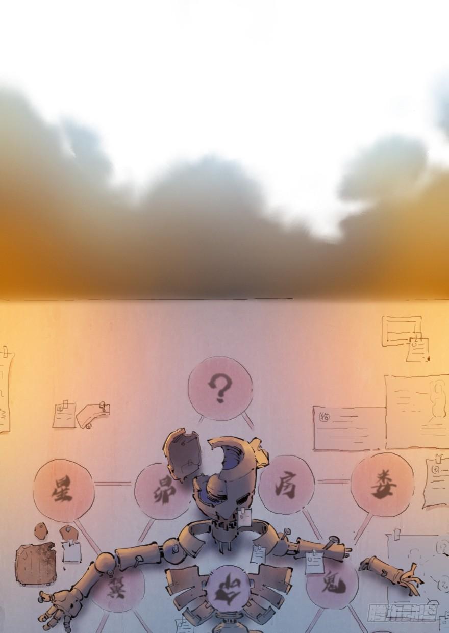 生肖·十二魂 11章：戌狗·迷雾 第55页