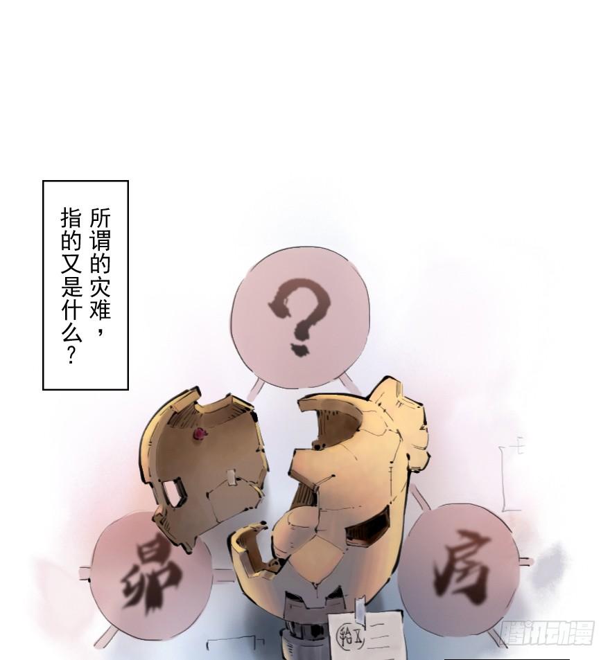生肖·十二魂 11章：戌狗·迷雾 第52页