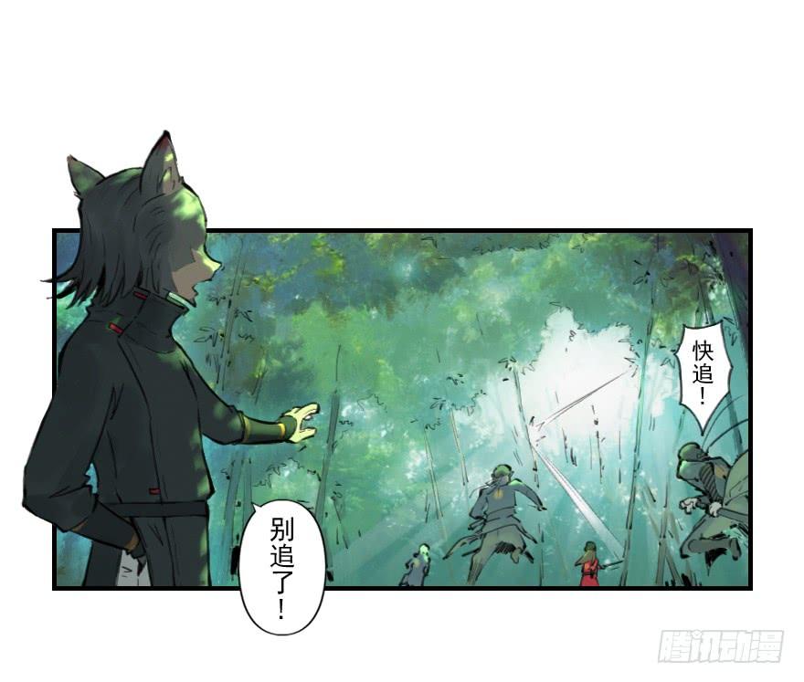 生肖·十二魂 11章：戌狗·迷雾 第41页