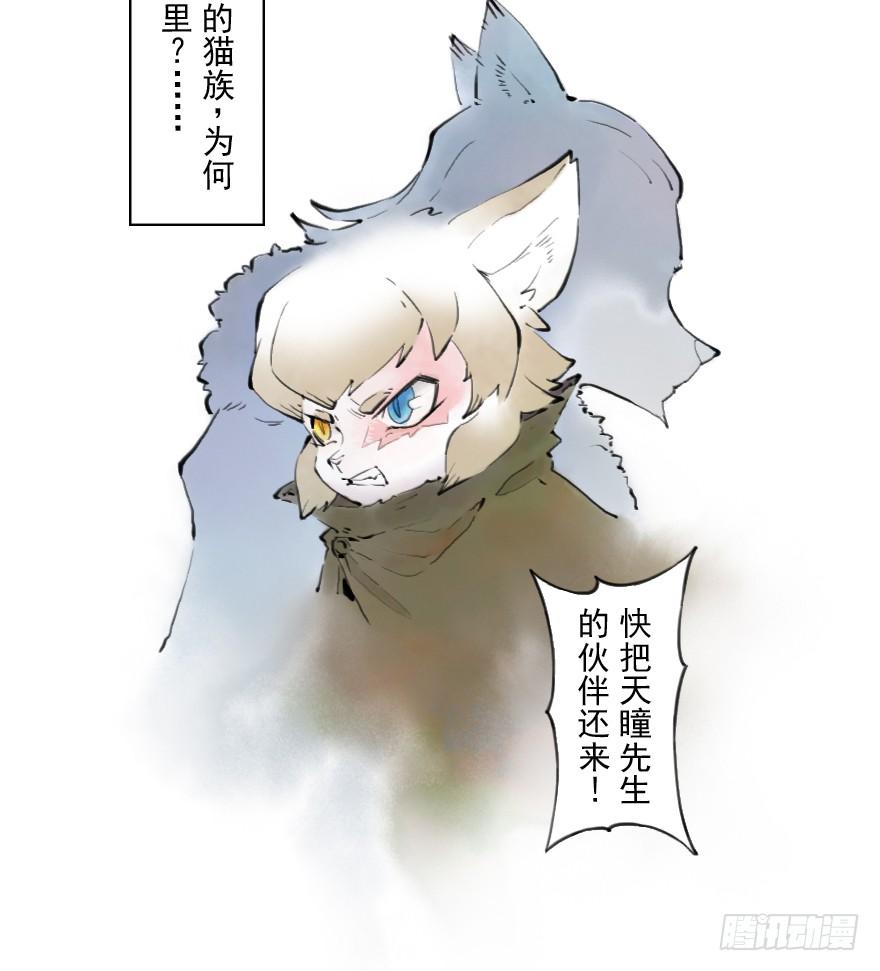 生肖·十二魂 11章：戌狗·迷雾 第54页