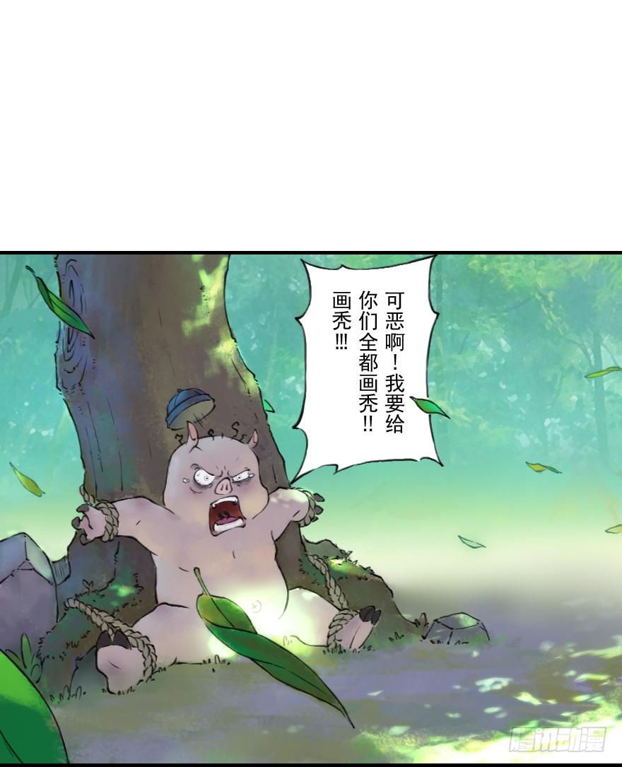 生肖·十二魂 11章：戌狗·迷雾 第44页