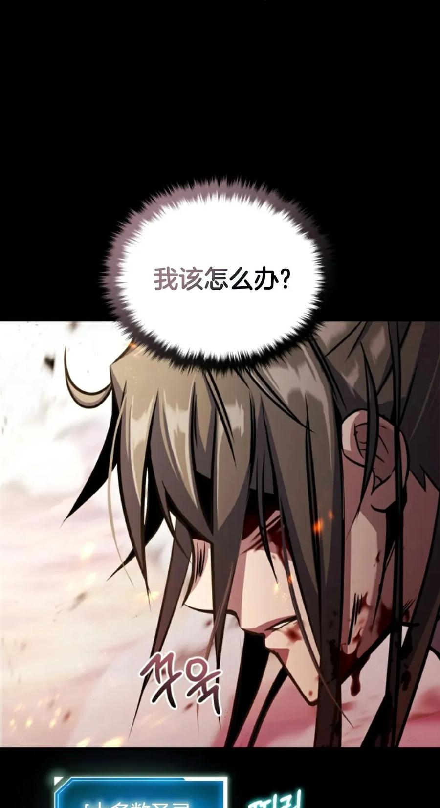 《只有我知道的主角》第12集 第84页