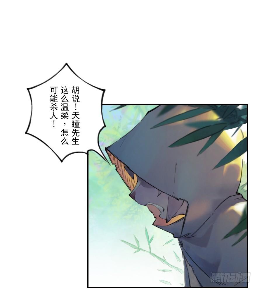 生肖·十二魂 11章：戌狗·迷雾 第19页