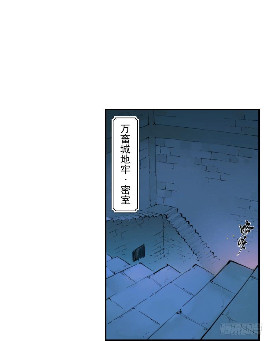 生肖·十二魂 11章：戌狗·迷雾 第46页
