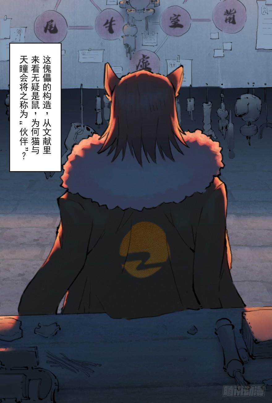 生肖·十二魂 11章：戌狗·迷雾 第56页
