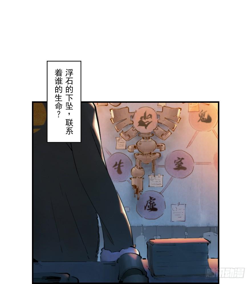 生肖·十二魂 11章：戌狗·迷雾 第51页