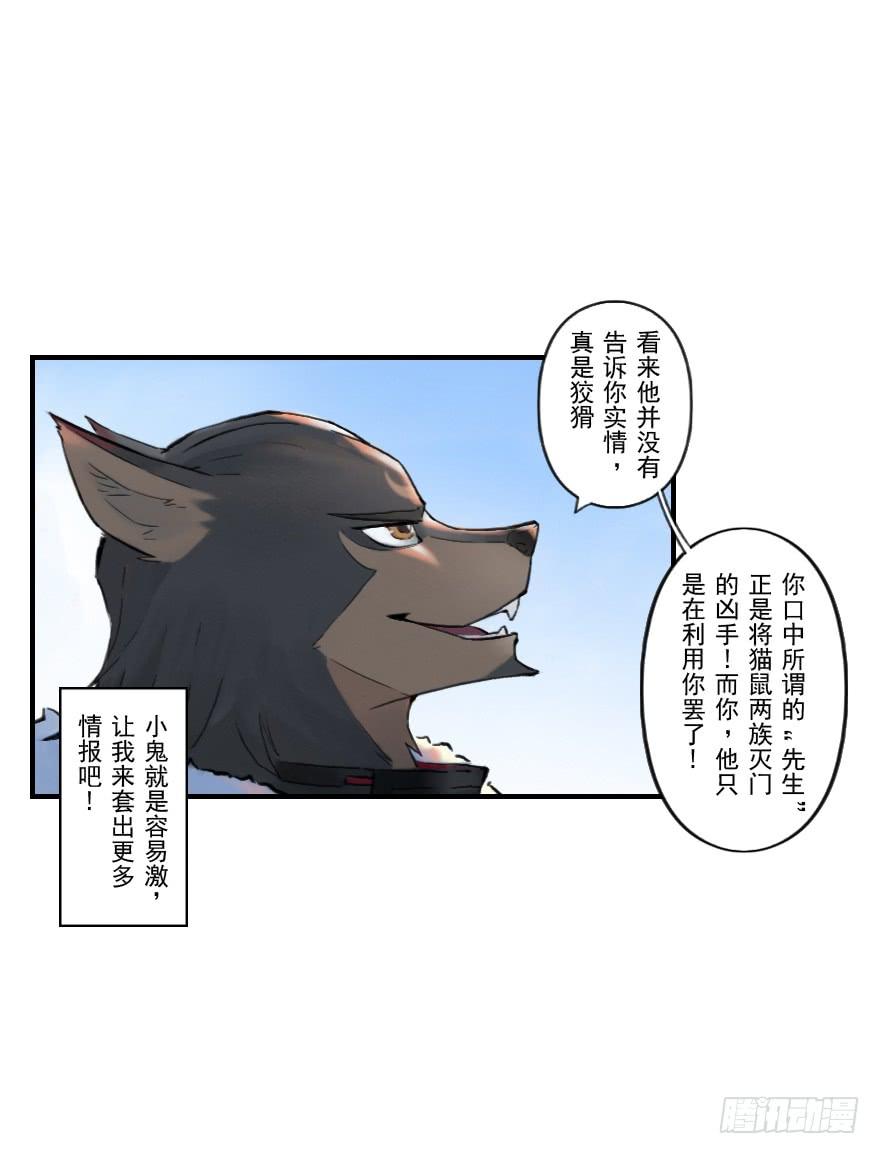生肖·十二魂 11章：戌狗·迷雾 第20页