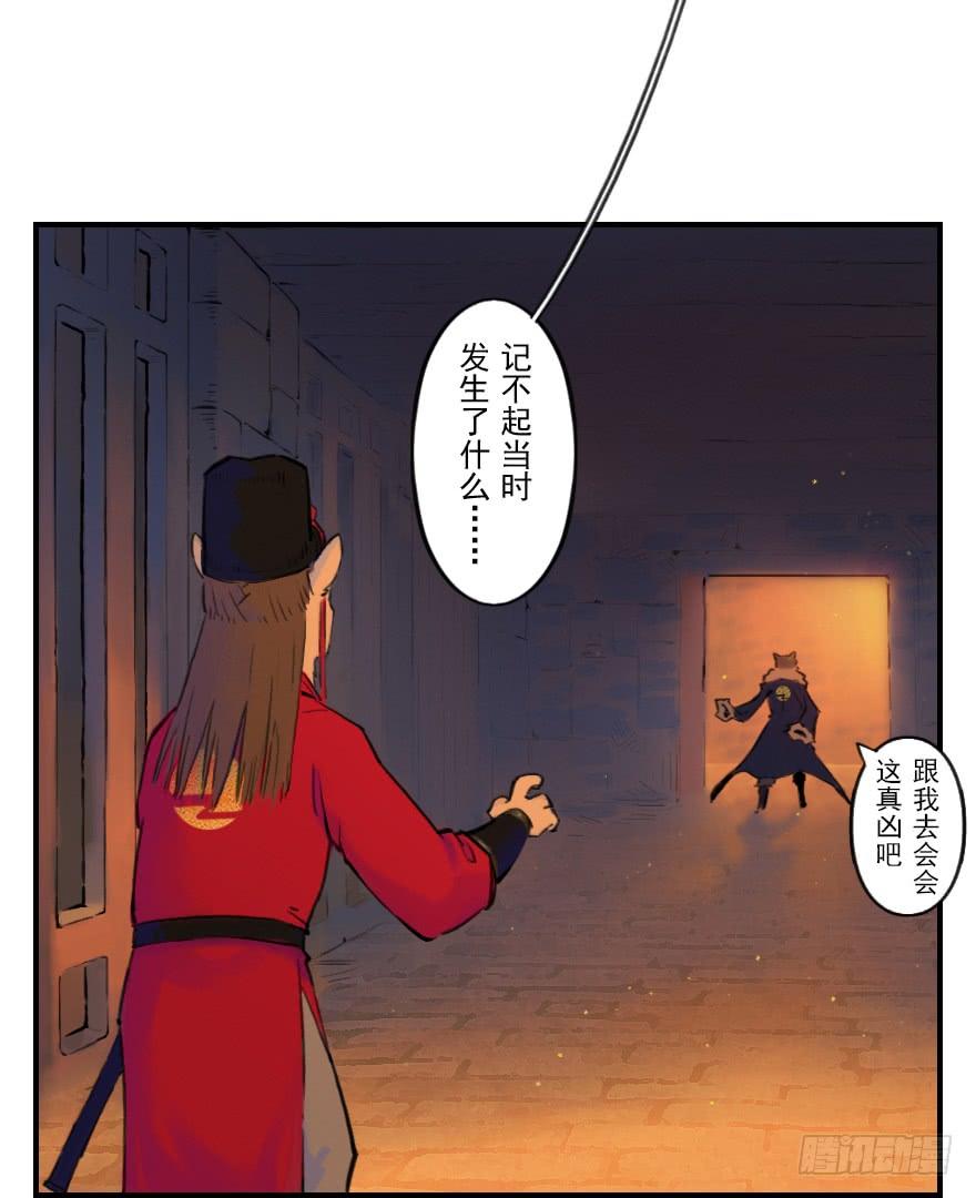 生肖·十二魂 11章：戌狗·迷雾 第11页