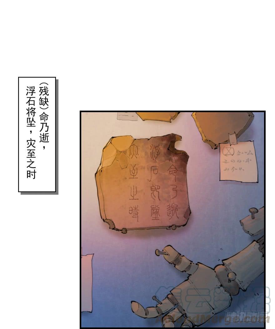生肖·十二魂 11章：戌狗·迷雾 第50页