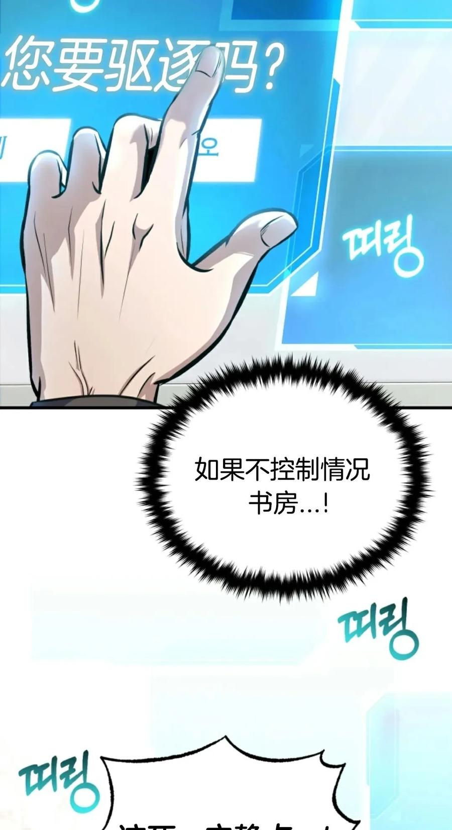《只有我知道的主角》第12集 第88页