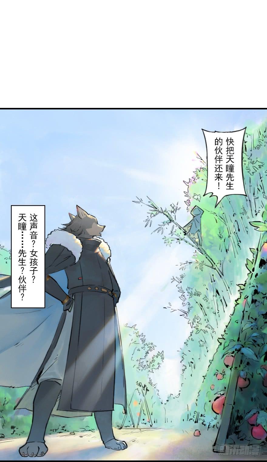 生肖·十二魂 11章：戌狗·迷雾 第17页