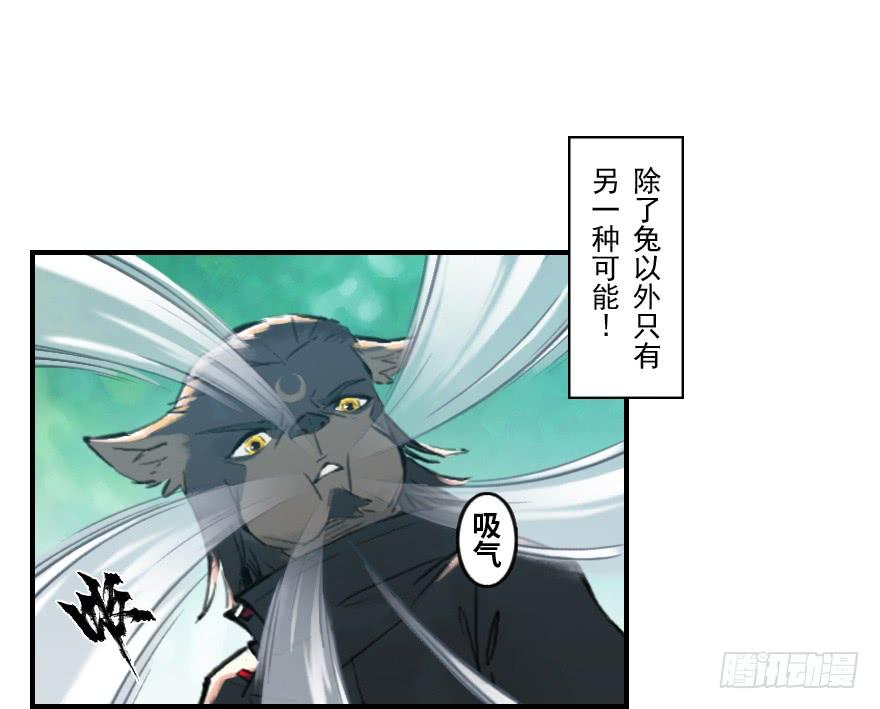 生肖·十二魂 11章：戌狗·迷雾 第34页