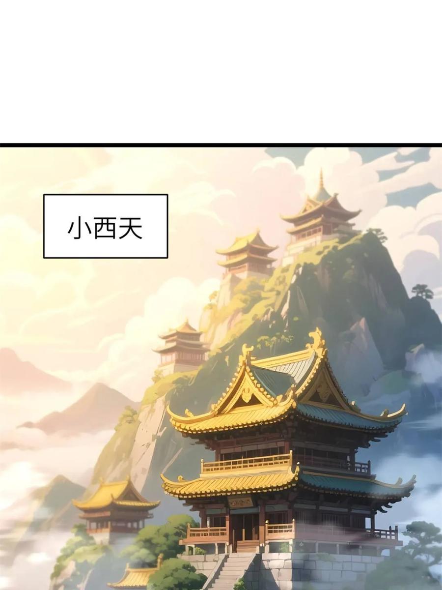 《开局签到荒古圣体》第110话 109.君凌苍归来 第32页
