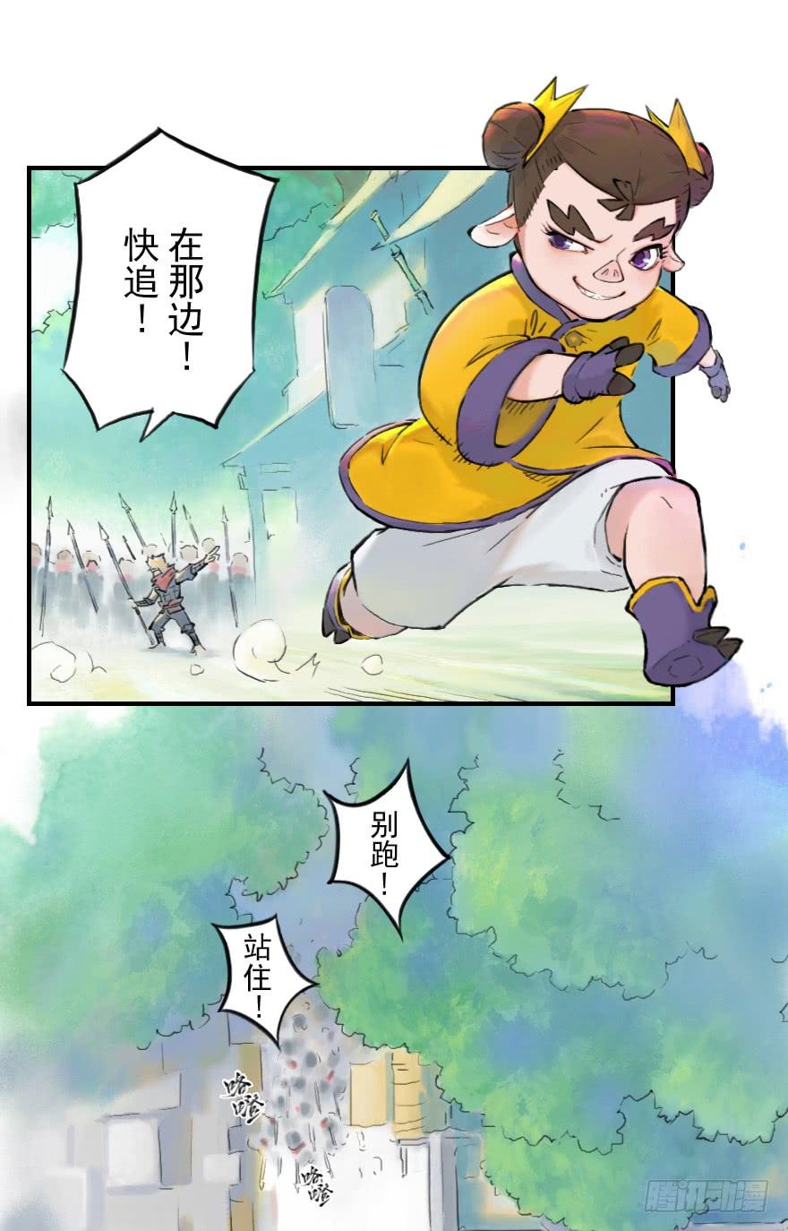 生肖·十二魂 12章：亥猪·猪突戏兽 第16页